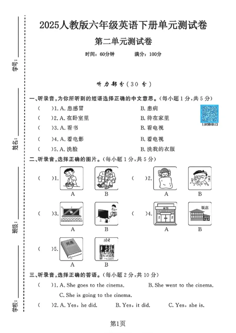 《六年级（下）英语第二单元测试卷《人教版PEP》_赠送2026小学1-6年级资料合集(按需自取)_六年级_六年级（下）英语第二单元测试卷《人教版PEP》》第1页预览