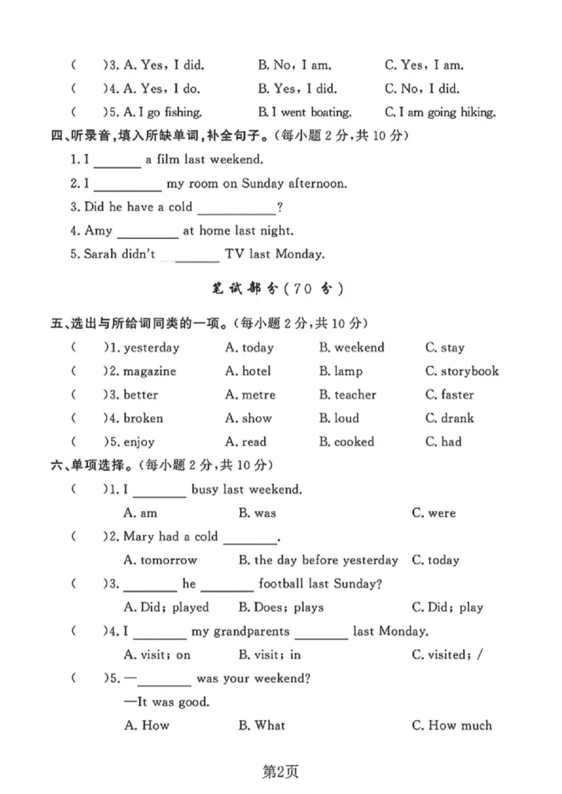 《六年级（下）英语第二单元测试卷《人教版PEP》_赠送2026小学1-6年级资料合集(按需自取)_六年级_六年级（下）英语第二单元测试卷《人教版PEP》》第2页预览