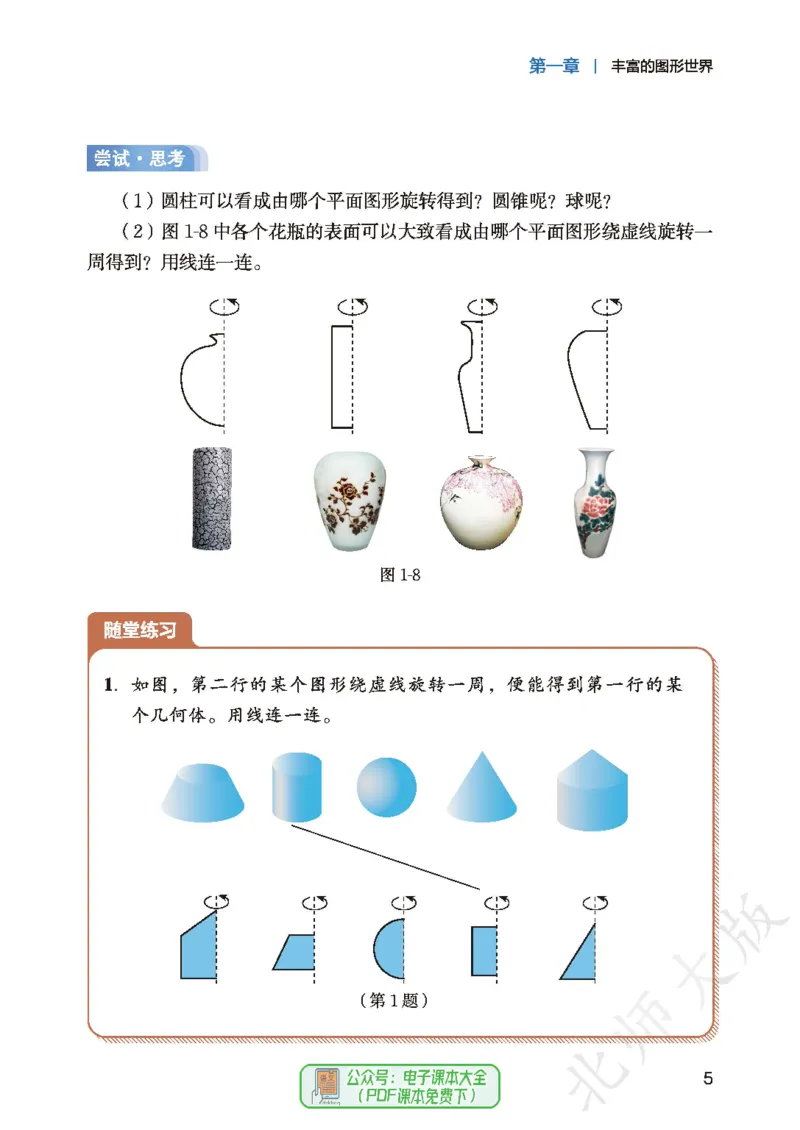 《数学七上北师大（2024秋）_初中数学_北师大》第10页预览