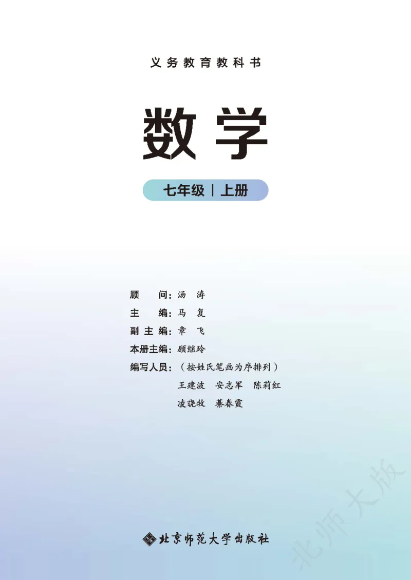 《数学七上北师大（2024秋）_初中数学_北师大》第2页预览