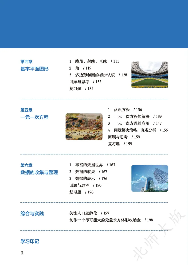 《数学七上北师大（2024秋）_初中数学_北师大》第5页预览