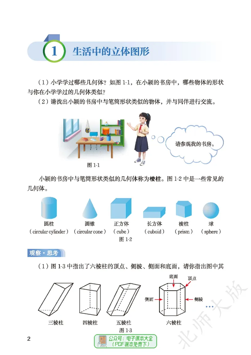 《数学七上北师大（2024秋）_初中数学_北师大》第7页预览