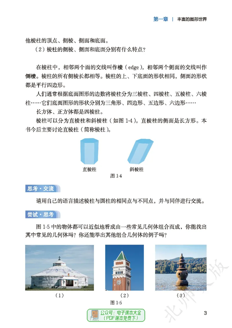 《数学七上北师大（2024秋）_初中数学_北师大》第8页预览