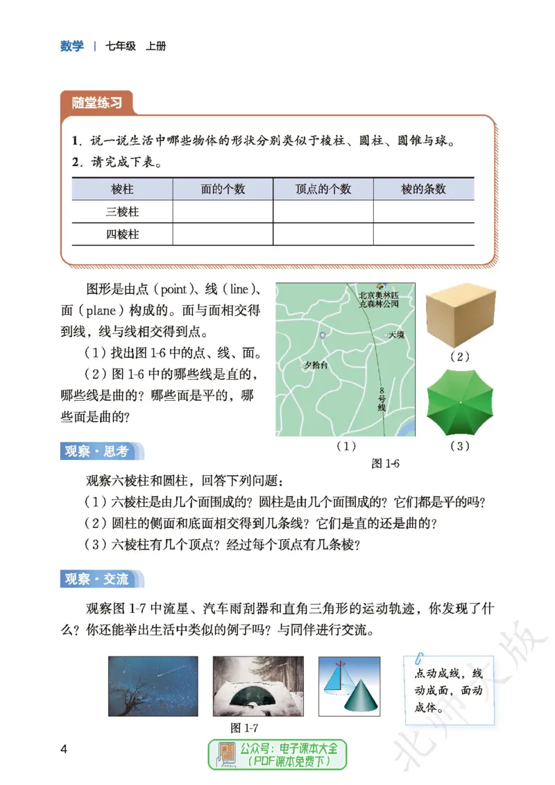 《数学七上北师大（2024秋）_初中数学_北师大》第9页预览
