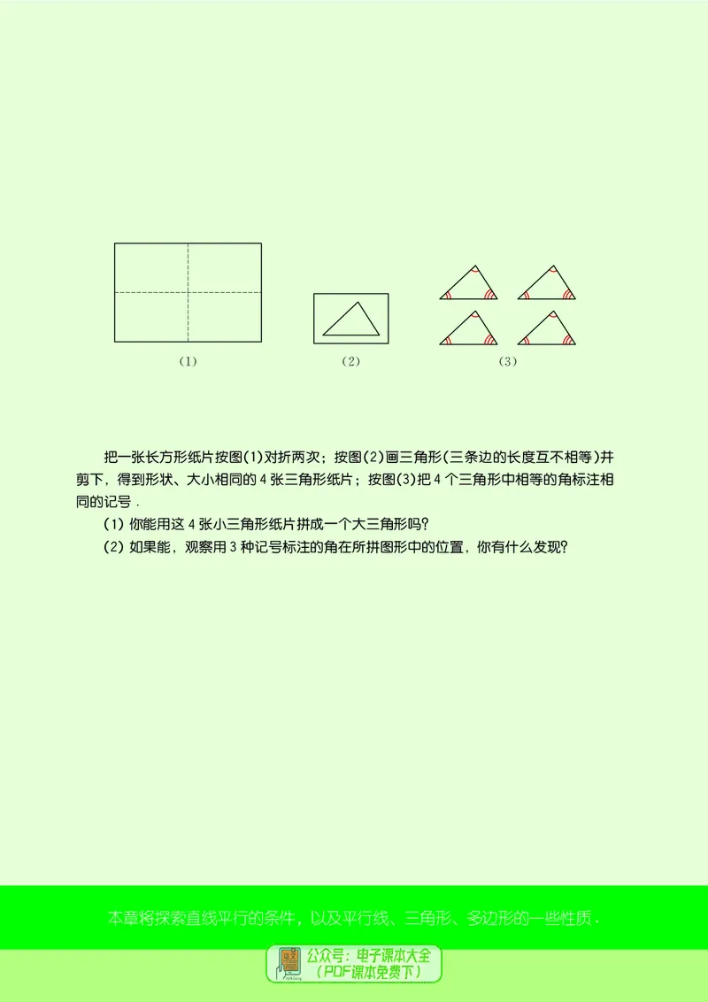 《初中数学七年级下册_初中数学_苏教版》第10页预览