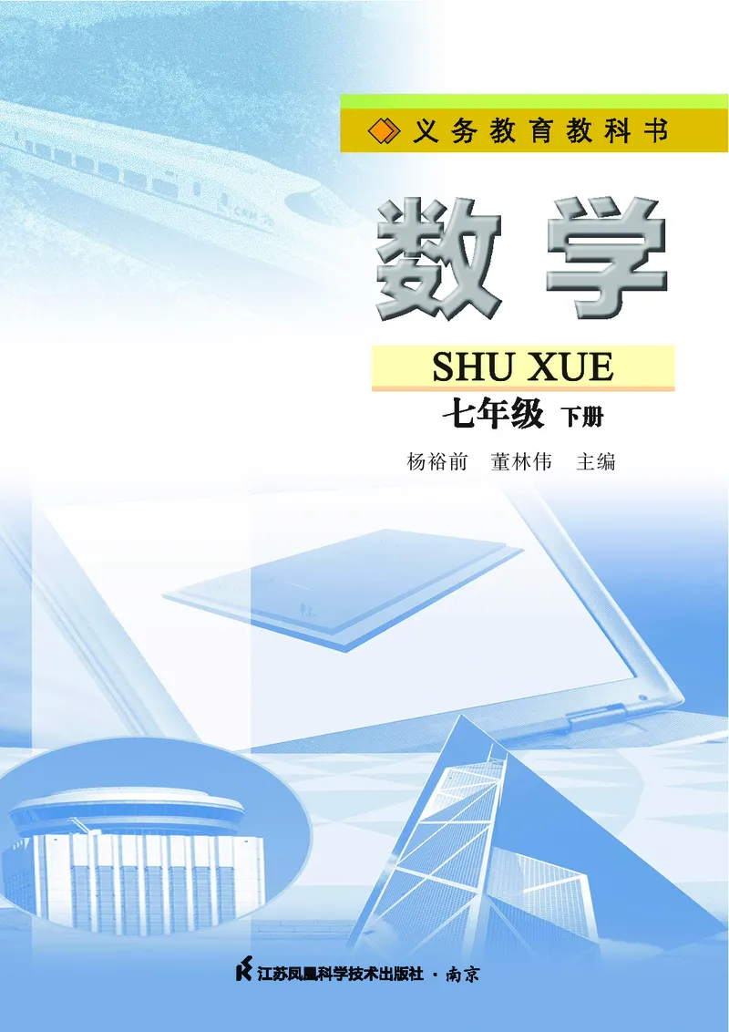 《初中数学七年级下册_初中数学_苏教版》第2页预览