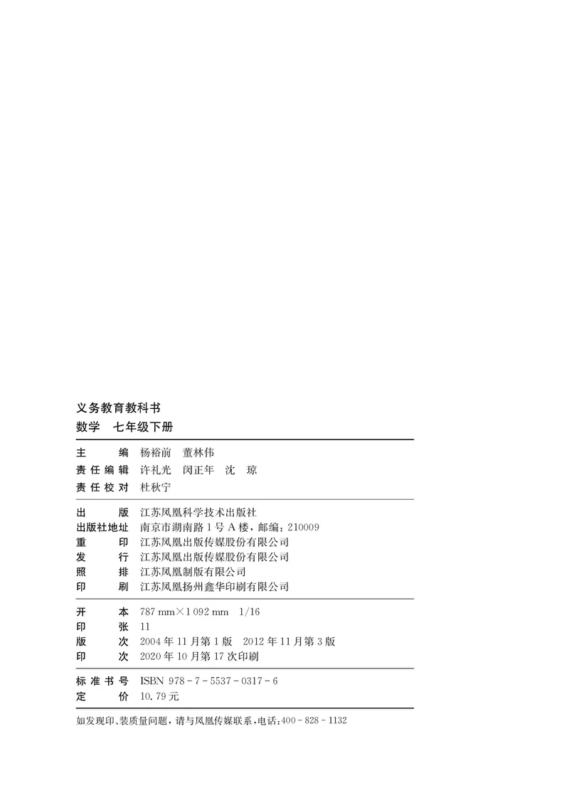 《初中数学七年级下册_初中数学_苏教版》第3页预览