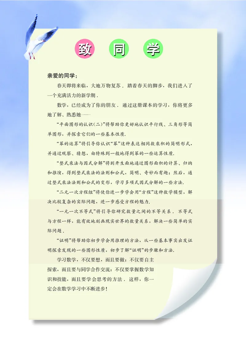 《初中数学七年级下册_初中数学_苏教版》第4页预览