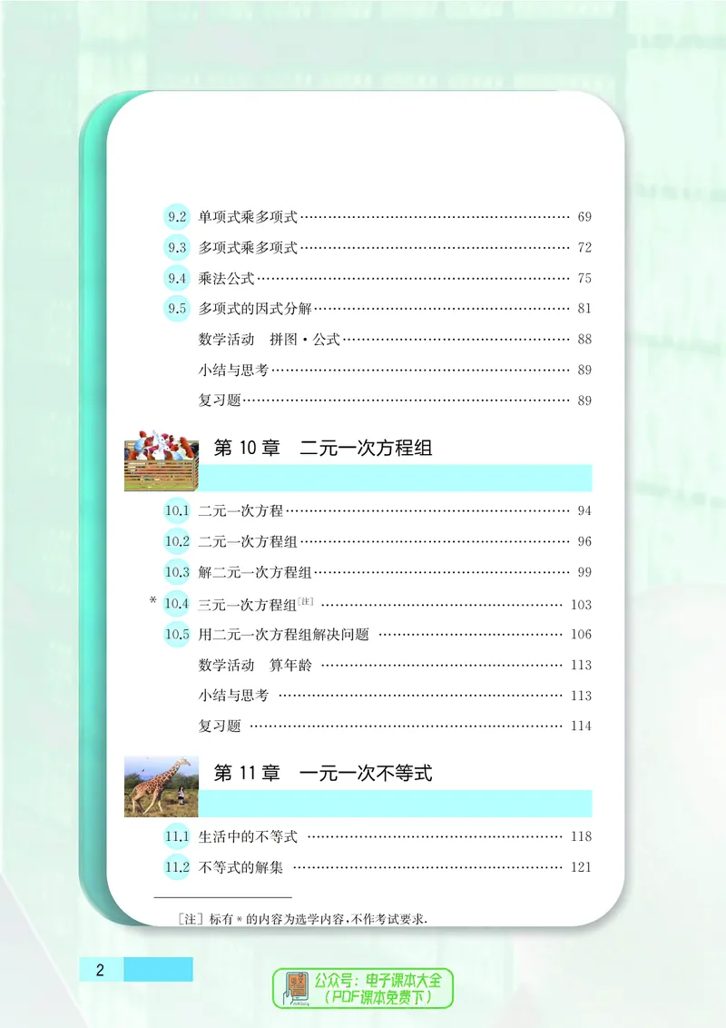 《初中数学七年级下册_初中数学_苏教版》第7页预览