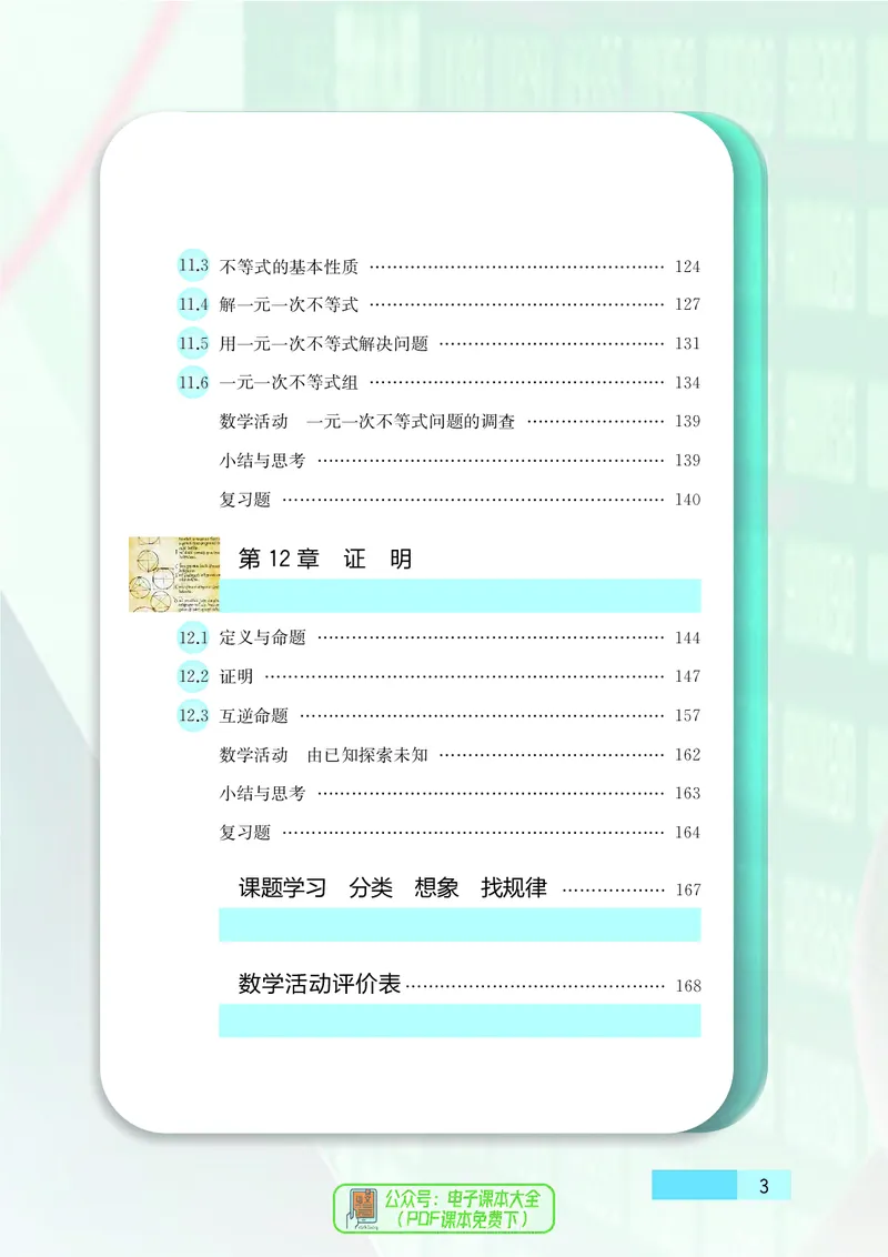 《初中数学七年级下册_初中数学_苏教版》第8页预览