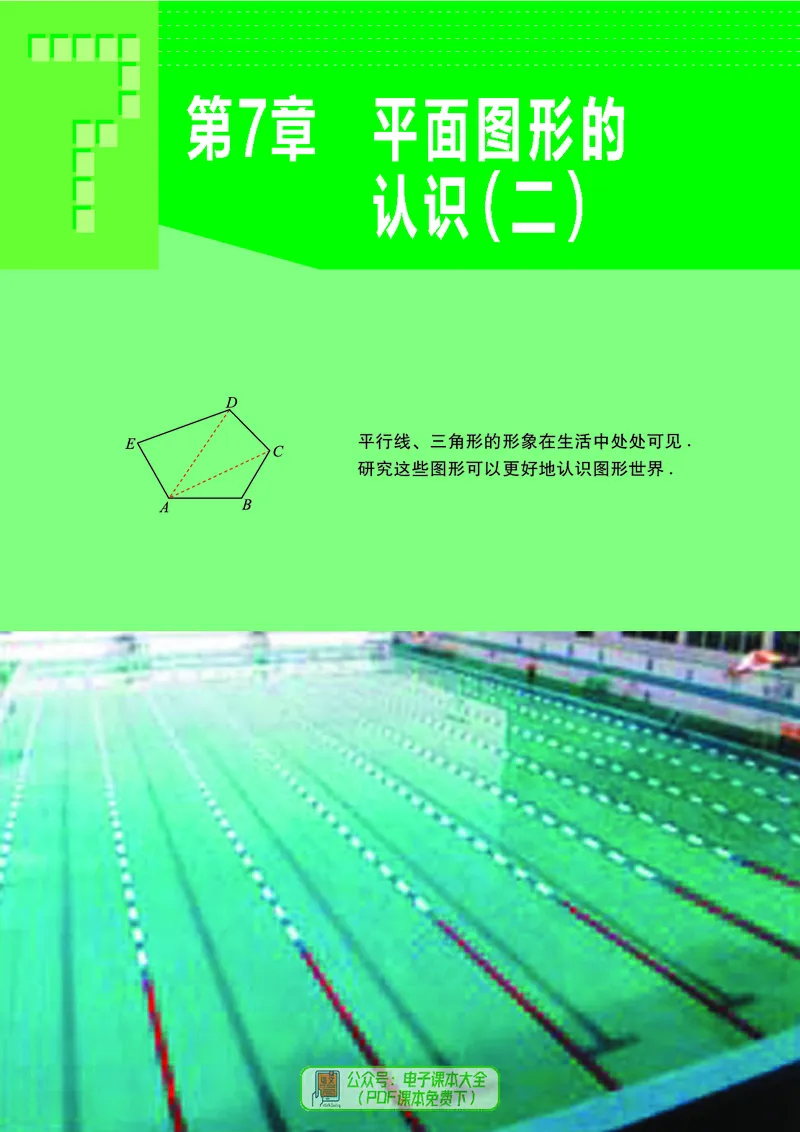 《初中数学七年级下册_初中数学_苏教版》第9页预览