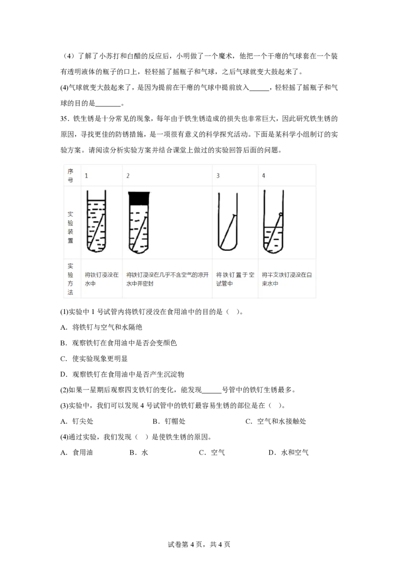 《五年级（上）科学第四单元物质变化（单元测试）《湘科版》_赠送2026小学1-6年级资料合集(按需自取)_五年级_五年级（上）科学第四单元物质变化（单元测试）《湘科版》》第4页预览