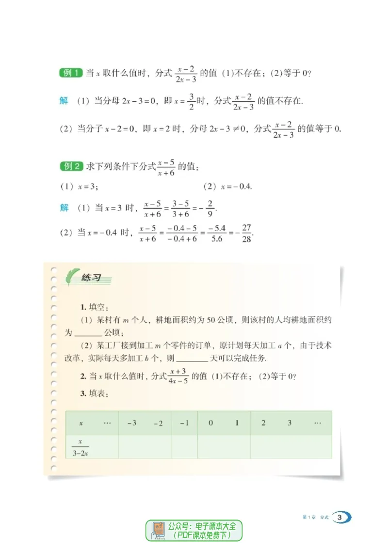 《湘教版数学八年级上_初中数学_湘教版》第10页预览