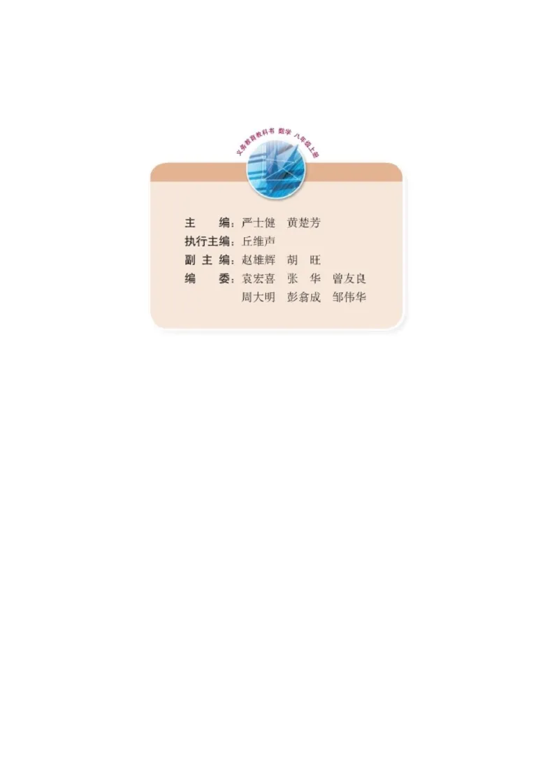 《湘教版数学八年级上_初中数学_湘教版》第3页预览