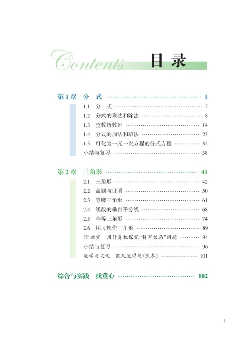 《湘教版数学八年级上_初中数学_湘教版》第6页预览