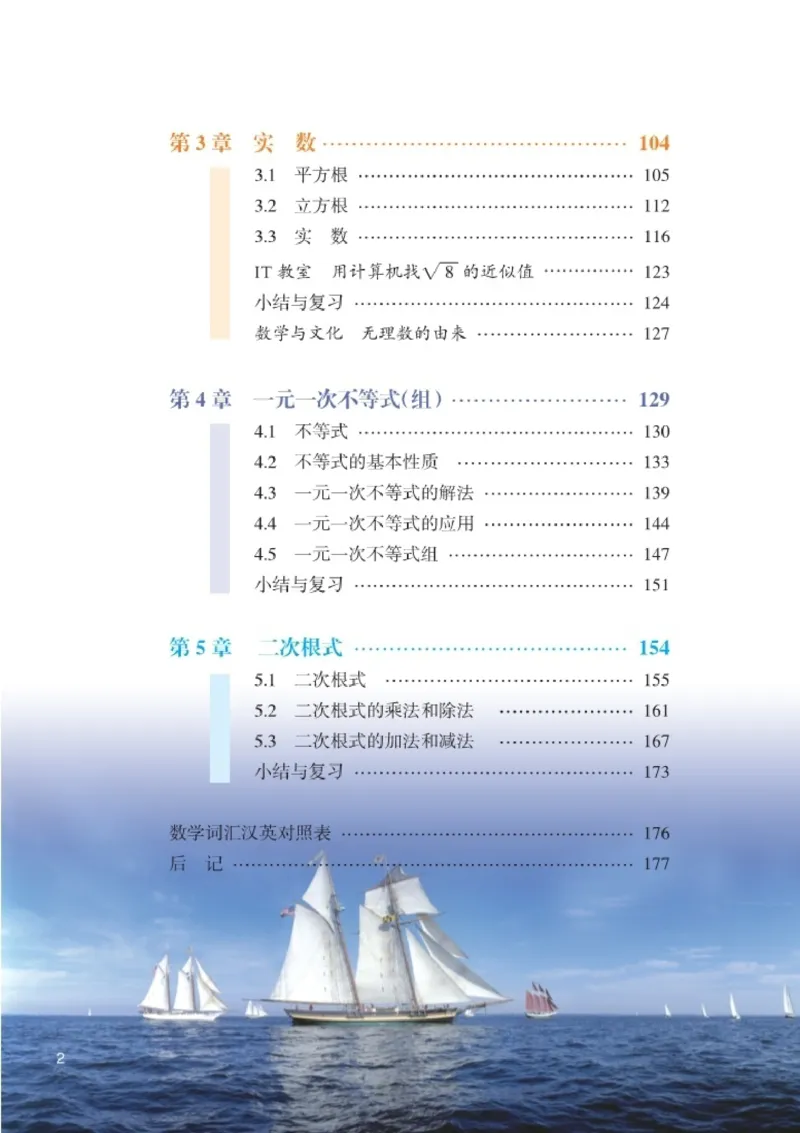 《湘教版数学八年级上_初中数学_湘教版》第7页预览