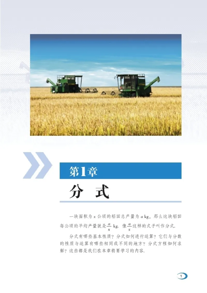 《湘教版数学八年级上_初中数学_湘教版》第8页预览