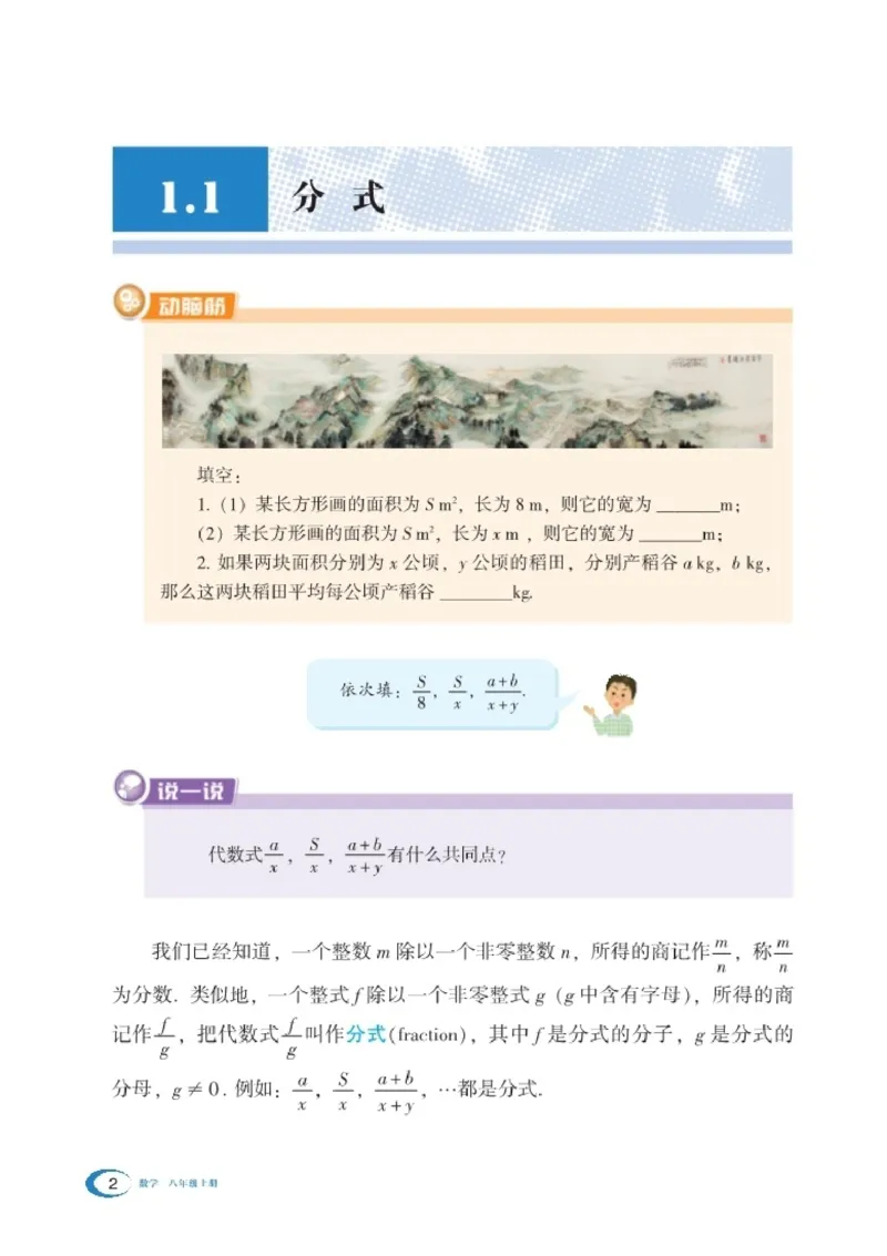 《湘教版数学八年级上_初中数学_湘教版》第9页预览
