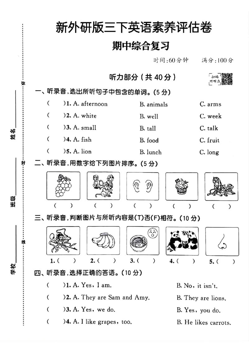 《三年级（下）英语期中综合复习《外研版》_赠送2026小学1-6年级资料合集(按需自取)_三年级_三年级（下）英语期中综合复习《外研版》》第1页预览