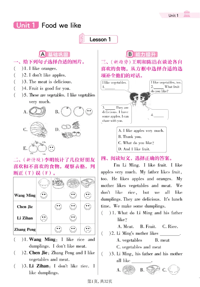 《三年级（下）英语1-6单元同步课时练习《冀教版》_赠送2026小学1-6年级资料合集(按需自取)_三年级》第1页预览