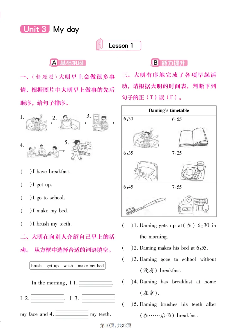 《三年级（下）英语1-6单元同步课时练习《冀教版》_赠送2026小学1-6年级资料合集(按需自取)_三年级》第10页预览