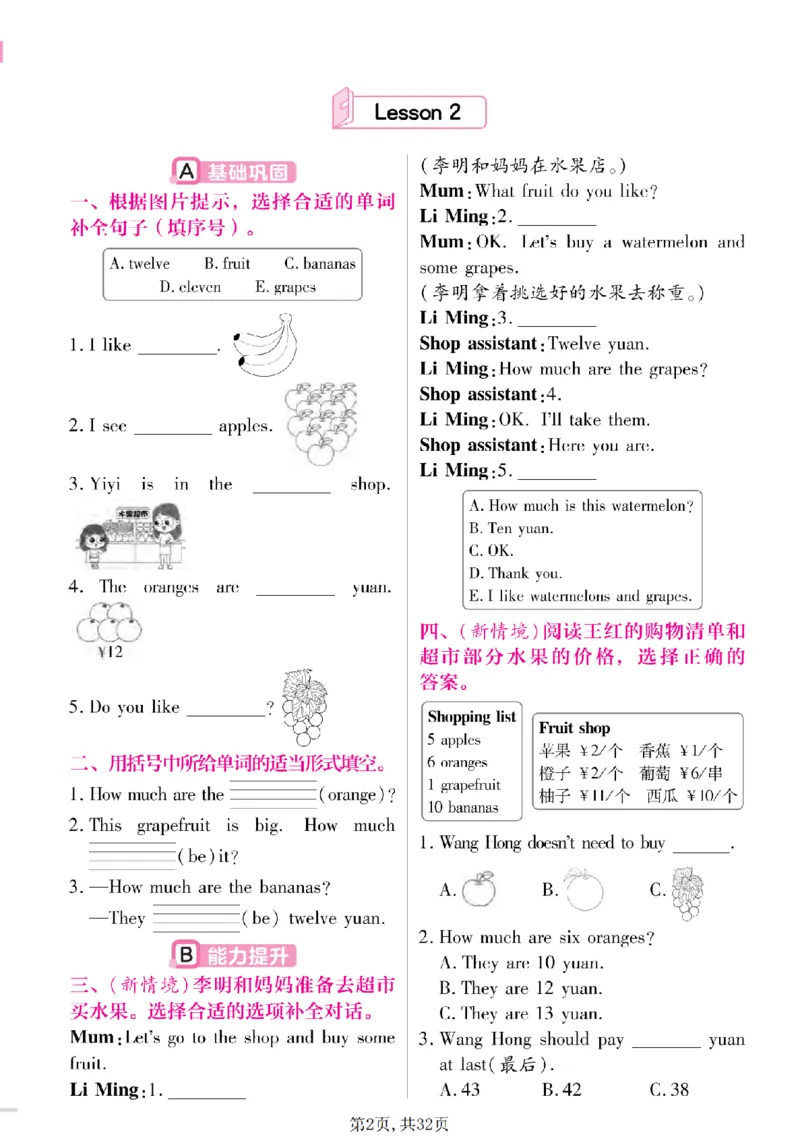 《三年级（下）英语1-6单元同步课时练习《冀教版》_赠送2026小学1-6年级资料合集(按需自取)_三年级》第2页预览