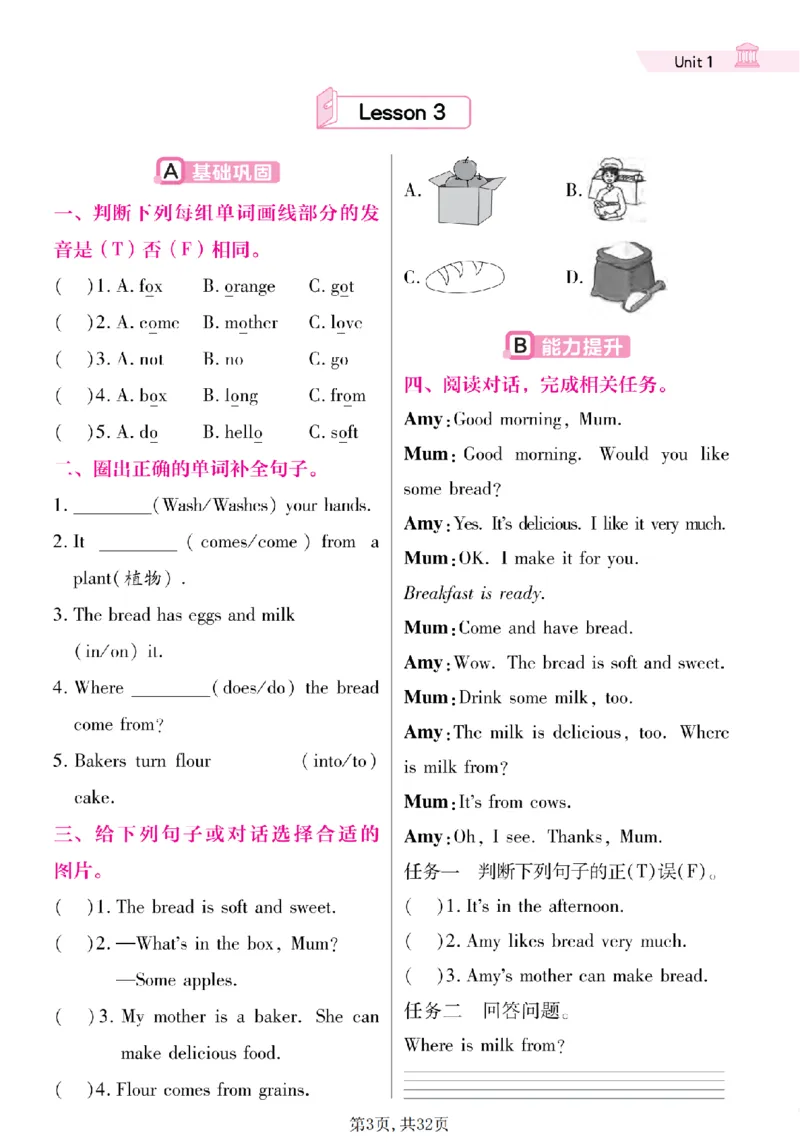 《三年级（下）英语1-6单元同步课时练习《冀教版》_赠送2026小学1-6年级资料合集(按需自取)_三年级》第3页预览