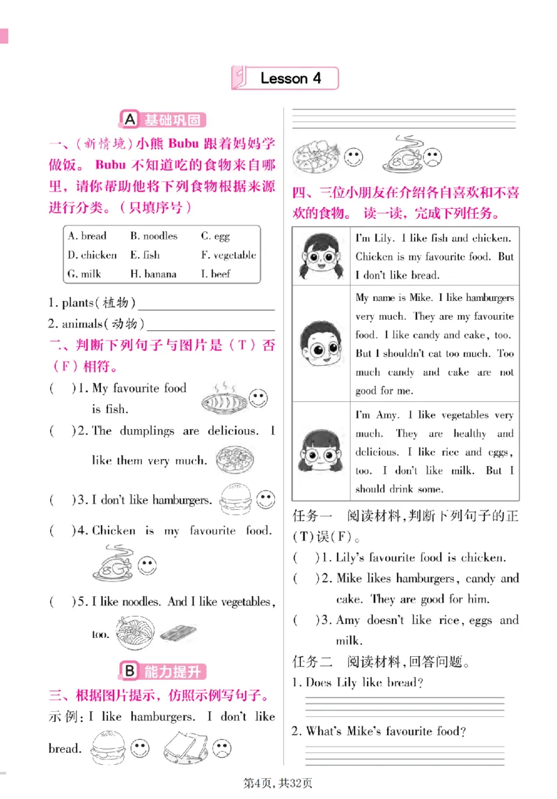 《三年级（下）英语1-6单元同步课时练习《冀教版》_赠送2026小学1-6年级资料合集(按需自取)_三年级》第4页预览