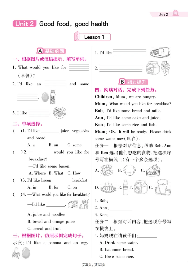 《三年级（下）英语1-6单元同步课时练习《冀教版》_赠送2026小学1-6年级资料合集(按需自取)_三年级》第5页预览