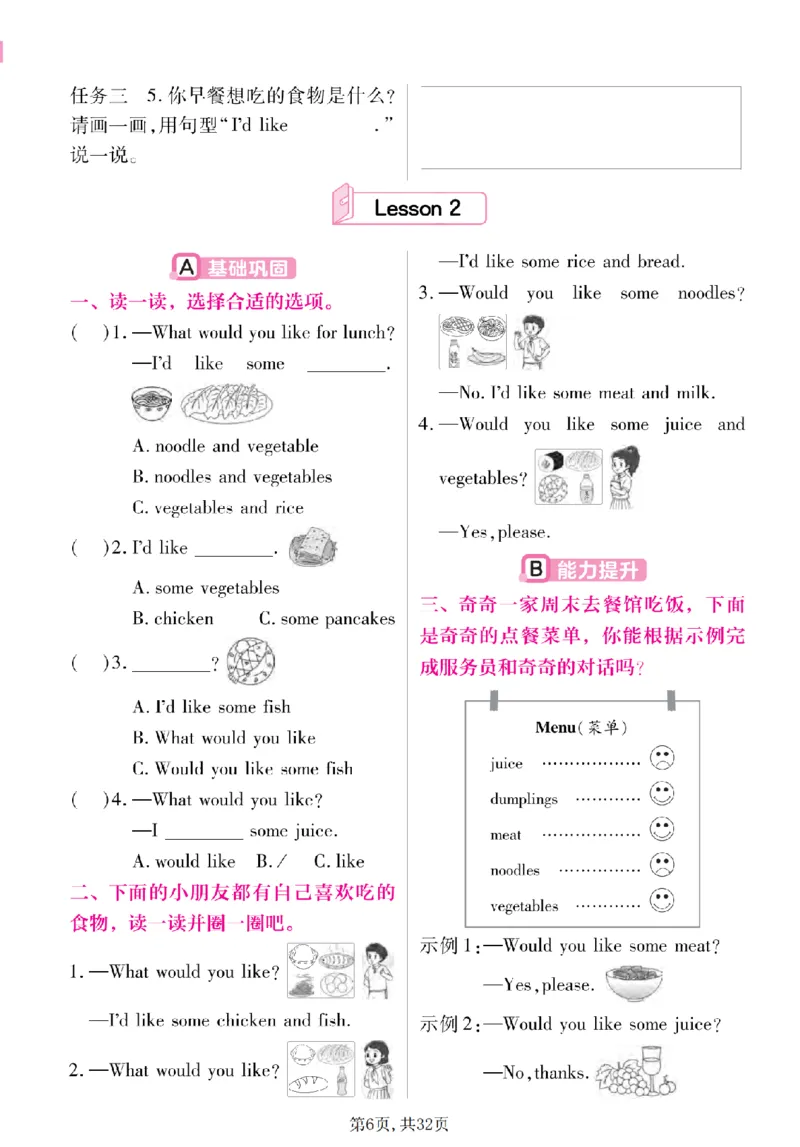 《三年级（下）英语1-6单元同步课时练习《冀教版》_赠送2026小学1-6年级资料合集(按需自取)_三年级》第6页预览