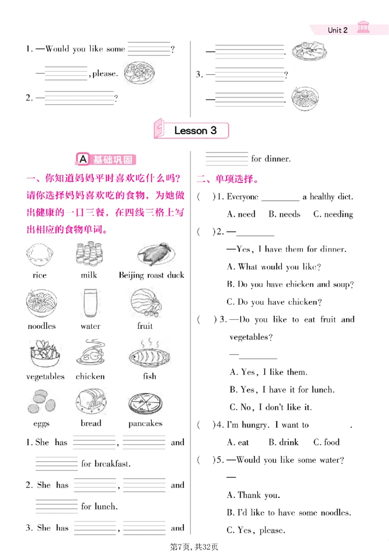 《三年级（下）英语1-6单元同步课时练习《冀教版》_赠送2026小学1-6年级资料合集(按需自取)_三年级》第7页预览