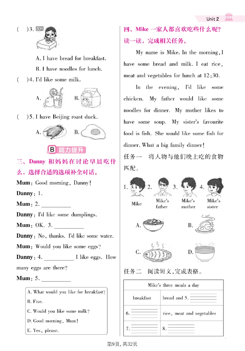 《三年级（下）英语1-6单元同步课时练习《冀教版》_赠送2026小学1-6年级资料合集(按需自取)_三年级》第9页预览