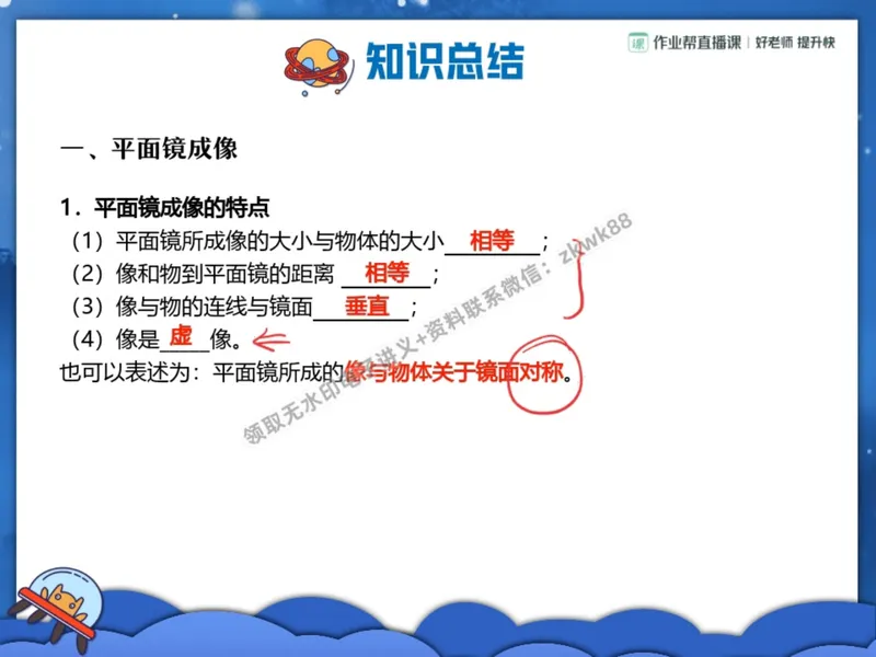 《12.课堂笔记主讲课中笔记_2025初二网课_25初二物理_25初二刘怡物理（作业帮）_暑期班A+班_课堂笔记》第2页预览