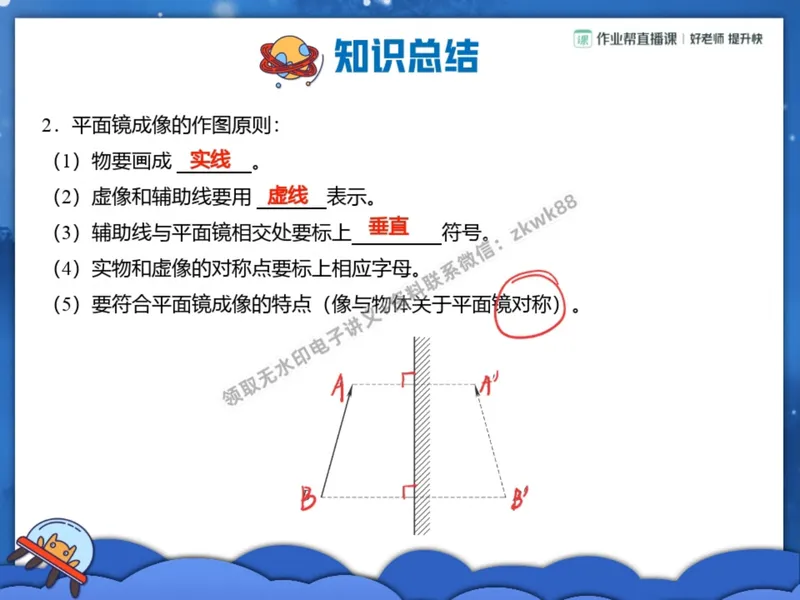 《12.课堂笔记主讲课中笔记_2025初二网课_25初二物理_25初二刘怡物理（作业帮）_暑期班A+班_课堂笔记》第3页预览