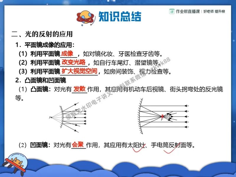 《12.课堂笔记主讲课中笔记_2025初二网课_25初二物理_25初二刘怡物理（作业帮）_暑期班A+班_课堂笔记》第4页预览