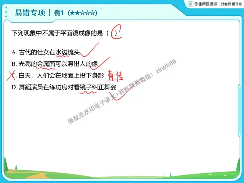 《12.课堂笔记主讲课中笔记_2025初二网课_25初二物理_25初二刘怡物理（作业帮）_暑期班A+班_课堂笔记》第5页预览