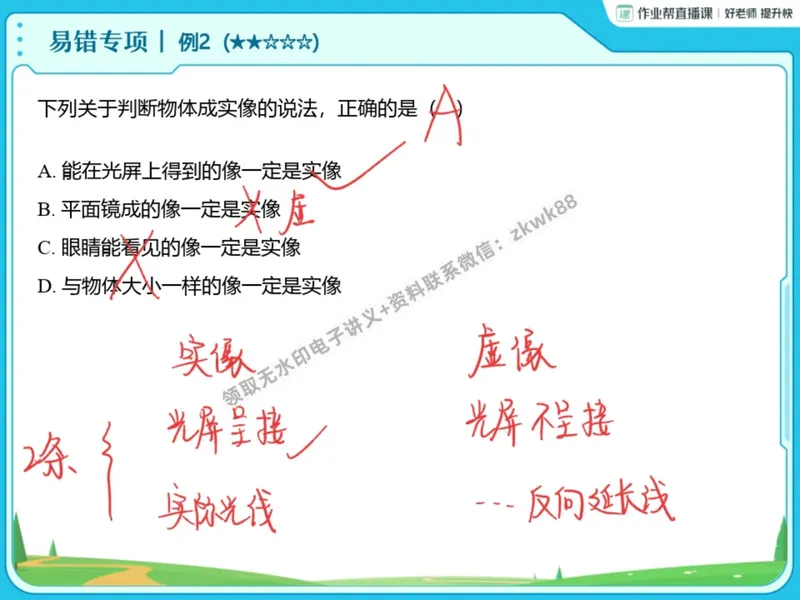 《12.课堂笔记主讲课中笔记_2025初二网课_25初二物理_25初二刘怡物理（作业帮）_暑期班A+班_课堂笔记》第6页预览