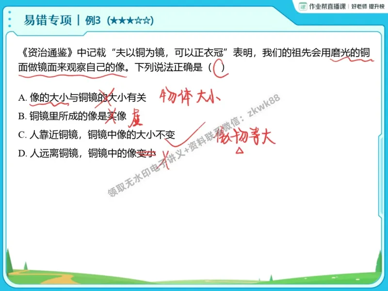 《12.课堂笔记主讲课中笔记_2025初二网课_25初二物理_25初二刘怡物理（作业帮）_暑期班A+班_课堂笔记》第8页预览
