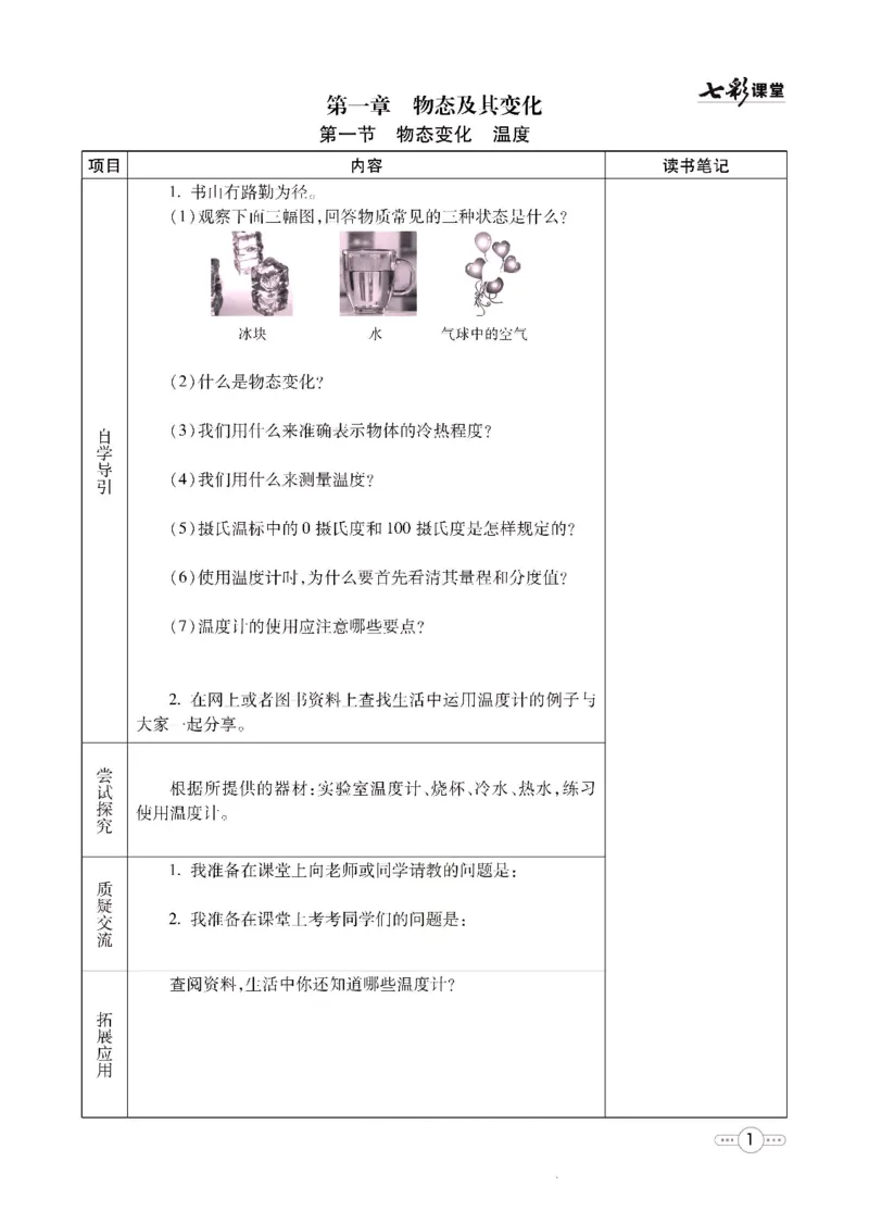 《物理北师大8a预习卡_初中《预习卡》_初中物理_北师大》第2页预览