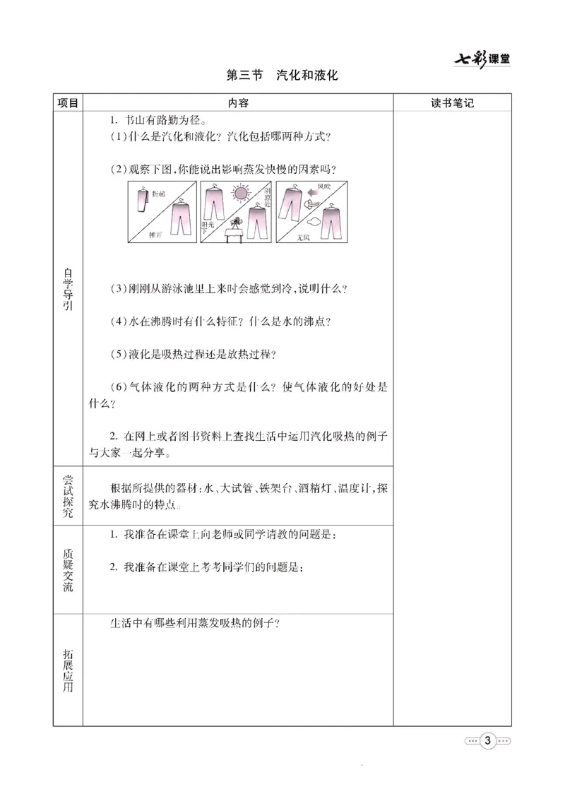 《物理北师大8a预习卡_初中《预习卡》_初中物理_北师大》第4页预览