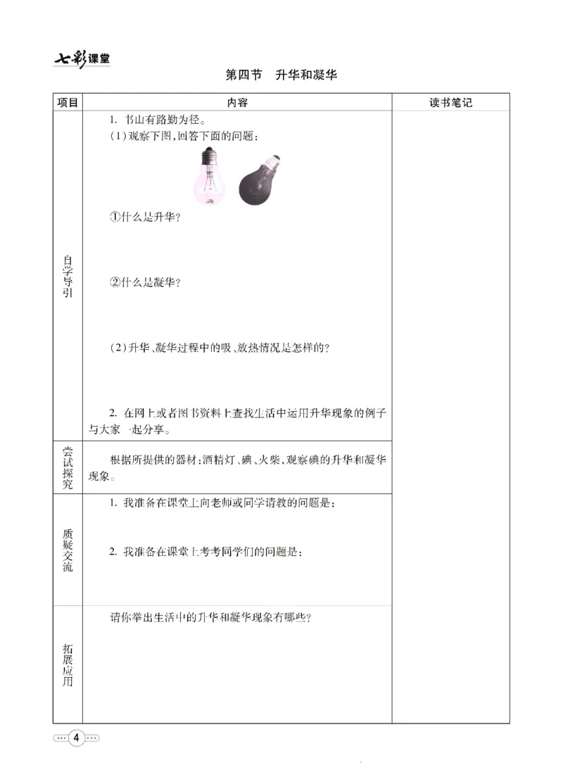 《物理北师大8a预习卡_初中《预习卡》_初中物理_北师大》第5页预览