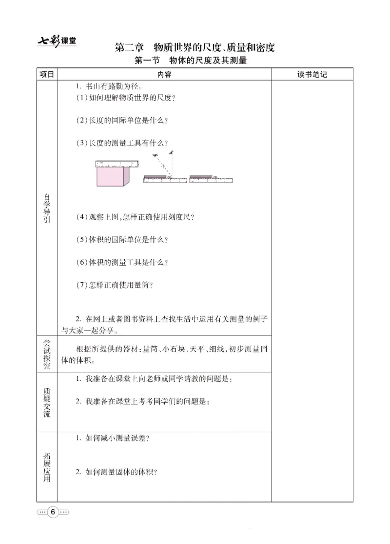 《物理北师大8a预习卡_初中《预习卡》_初中物理_北师大》第7页预览