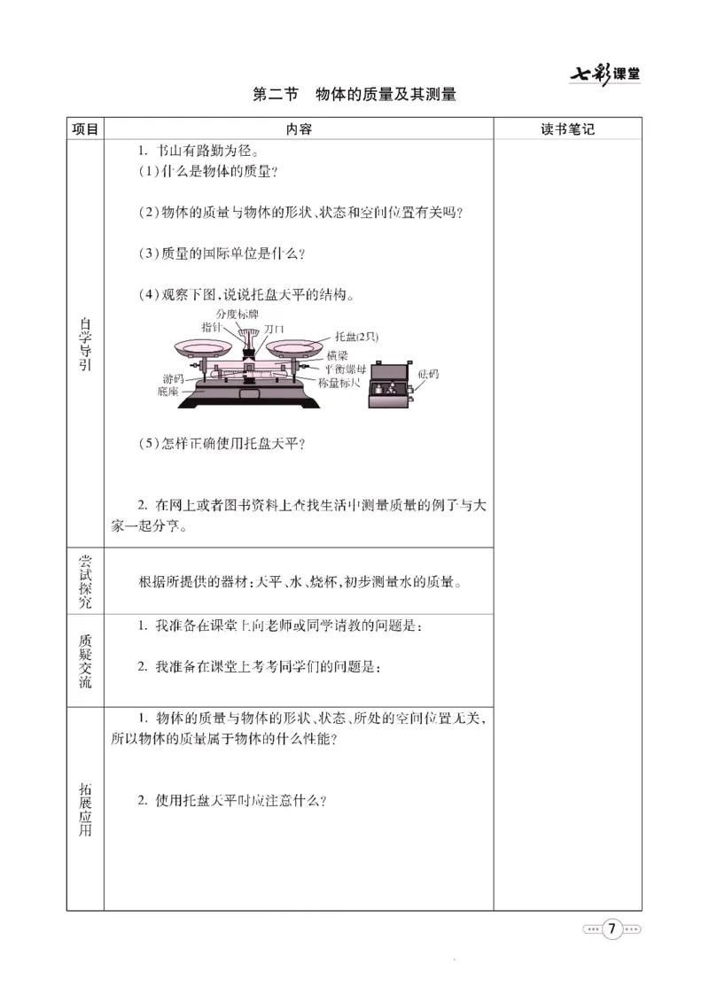 《物理北师大8a预习卡_初中《预习卡》_初中物理_北师大》第8页预览