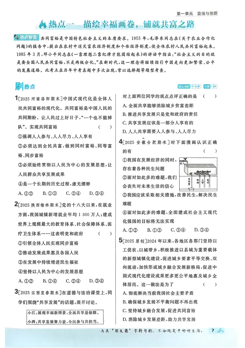 《2026《初中必刷题•道法》9上_初中全科目同步习题+精品试卷(7-9年级)_25秋初中道法《同步习题+精品试卷》_初中道法7-9年级上册试卷(1)_《初中必刷题》2025秋_2026《初中必刷题•道法》9上》第10页预览