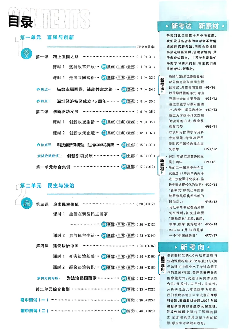 《2026《初中必刷题•道法》9上_初中全科目同步习题+精品试卷(7-9年级)_25秋初中道法《同步习题+精品试卷》_初中道法7-9年级上册试卷(1)_《初中必刷题》2025秋_2026《初中必刷题•道法》9上》第2页预览