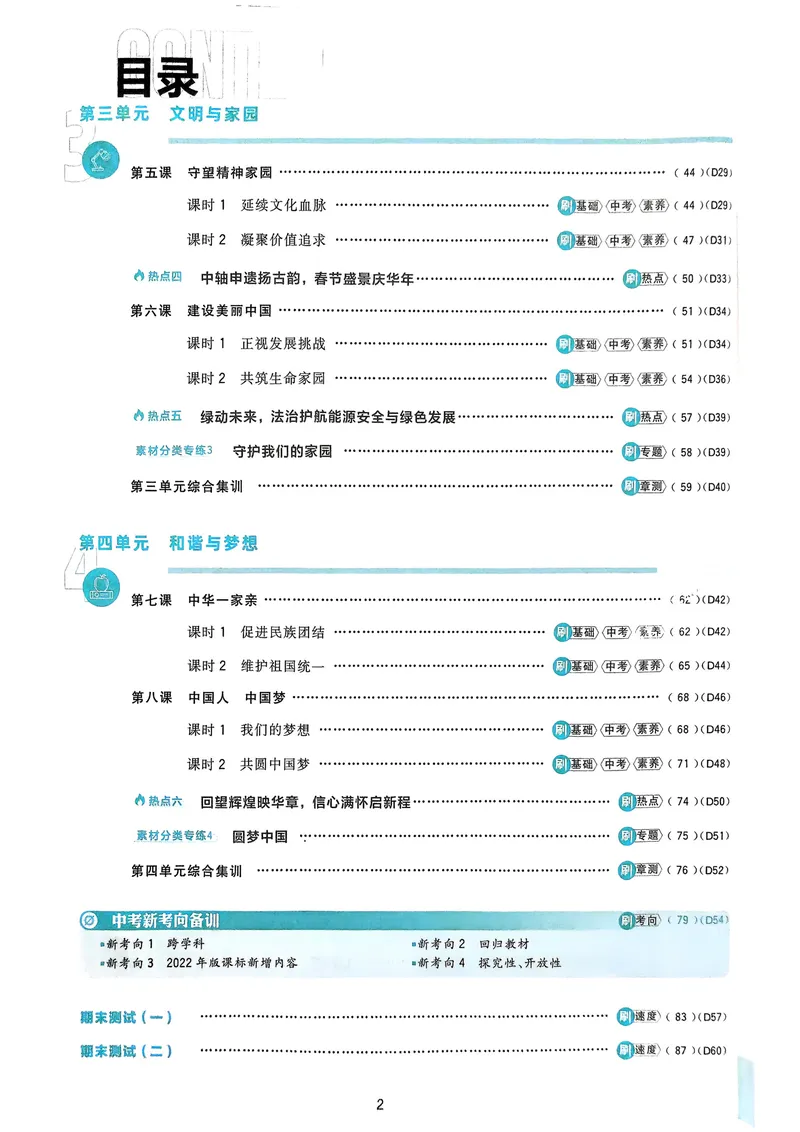 《2026《初中必刷题•道法》9上_初中全科目同步习题+精品试卷(7-9年级)_25秋初中道法《同步习题+精品试卷》_初中道法7-9年级上册试卷(1)_《初中必刷题》2025秋_2026《初中必刷题•道法》9上》第3页预览