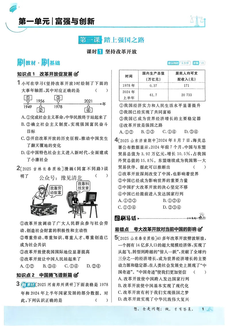 《2026《初中必刷题•道法》9上_初中全科目同步习题+精品试卷(7-9年级)_25秋初中道法《同步习题+精品试卷》_初中道法7-9年级上册试卷(1)_《初中必刷题》2025秋_2026《初中必刷题•道法》9上》第4页预览