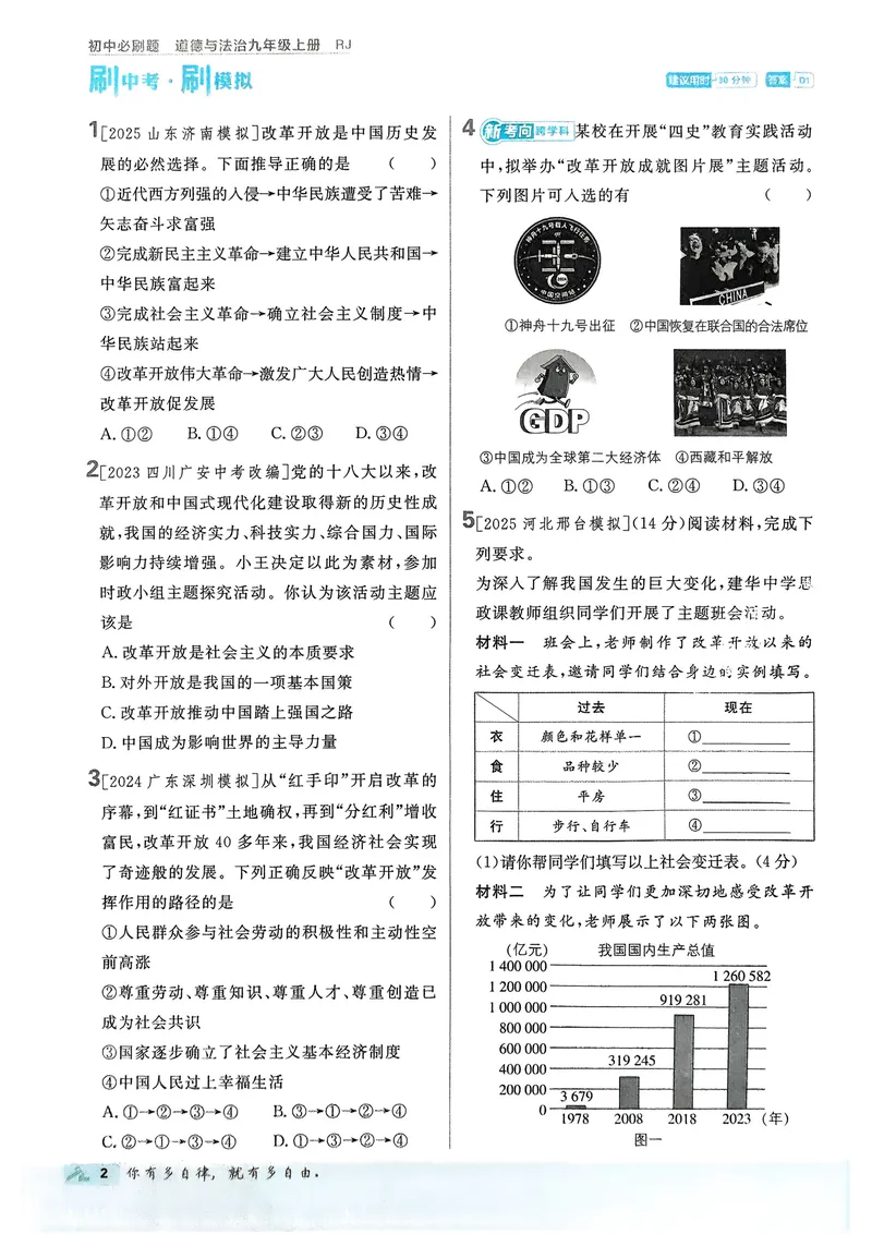 《2026《初中必刷题•道法》9上_初中全科目同步习题+精品试卷(7-9年级)_25秋初中道法《同步习题+精品试卷》_初中道法7-9年级上册试卷(1)_《初中必刷题》2025秋_2026《初中必刷题•道法》9上》第5页预览