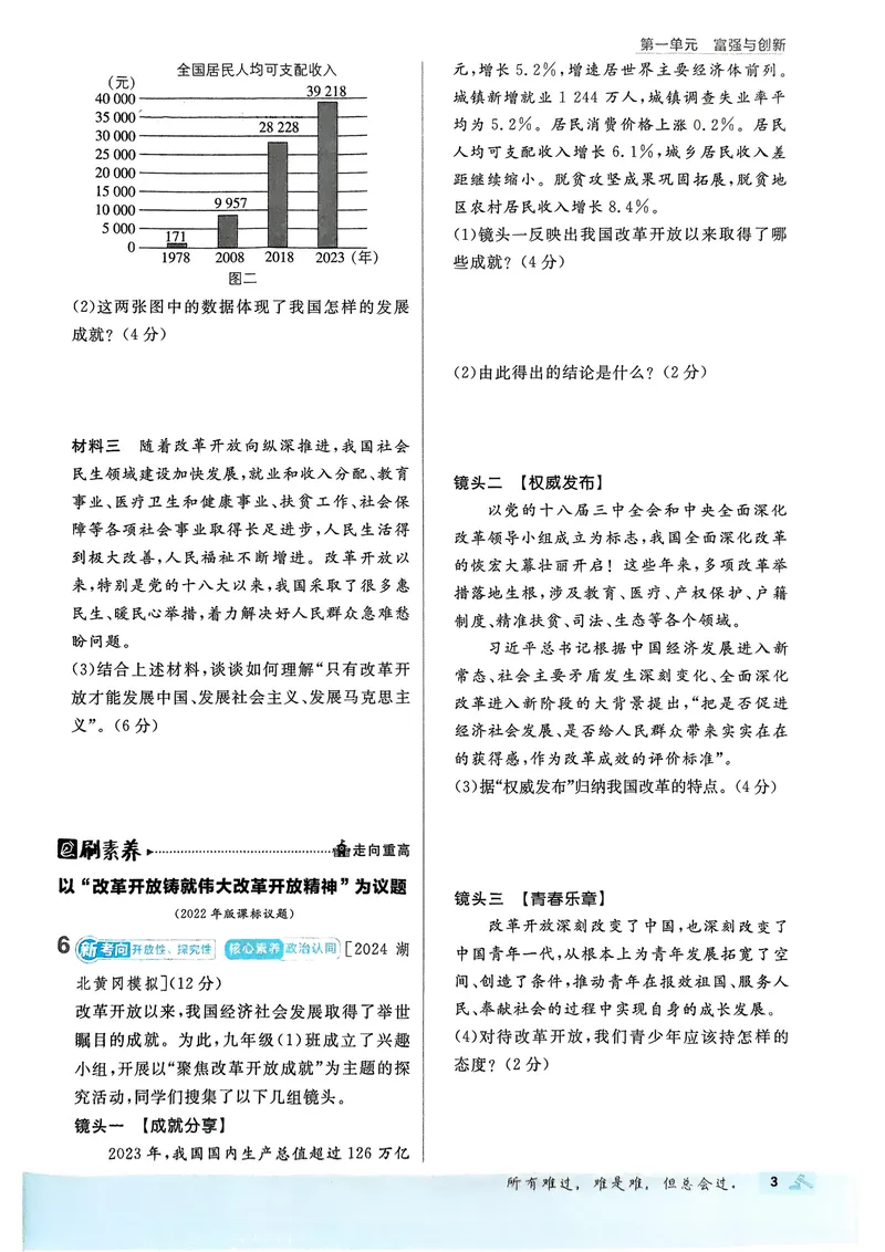 《2026《初中必刷题•道法》9上_初中全科目同步习题+精品试卷(7-9年级)_25秋初中道法《同步习题+精品试卷》_初中道法7-9年级上册试卷(1)_《初中必刷题》2025秋_2026《初中必刷题•道法》9上》第6页预览