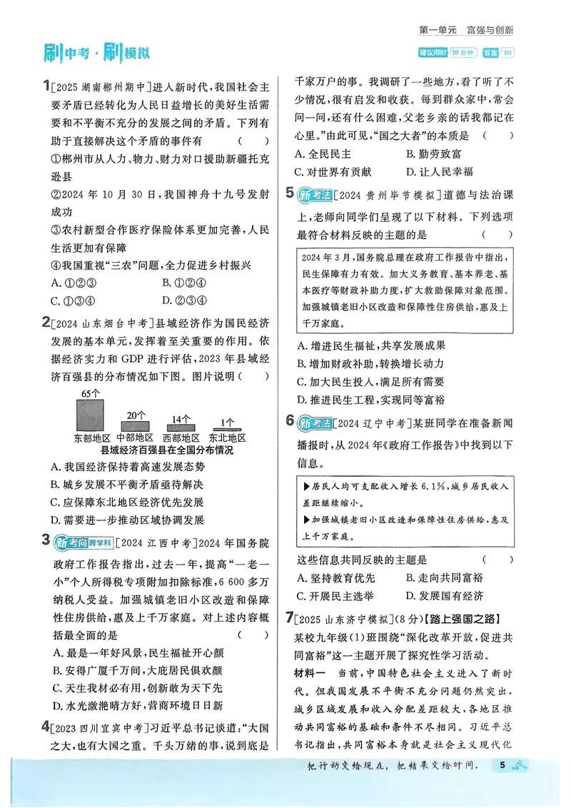 《2026《初中必刷题•道法》9上_初中全科目同步习题+精品试卷(7-9年级)_25秋初中道法《同步习题+精品试卷》_初中道法7-9年级上册试卷(1)_《初中必刷题》2025秋_2026《初中必刷题•道法》9上》第8页预览